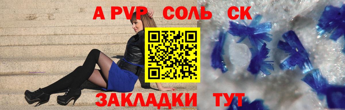 Альфа ПВП Crystall Щёкино