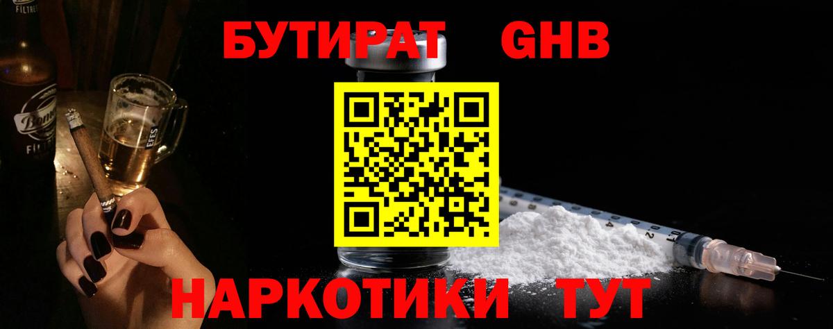 Бутират BDO  Вход с VPN  Щёкино 