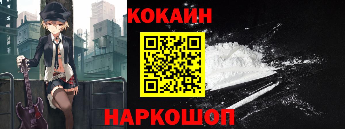 КОКАИН 97% Щёкино