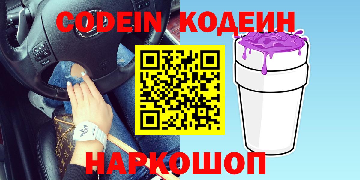 Кодеиновый сироп Lean напиток Lean (лин) Щёкино