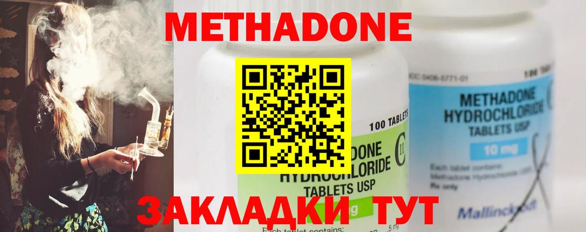 Щёкино  МЕТАДОН белоснежный  Вход с VPN  Метадон methadone 