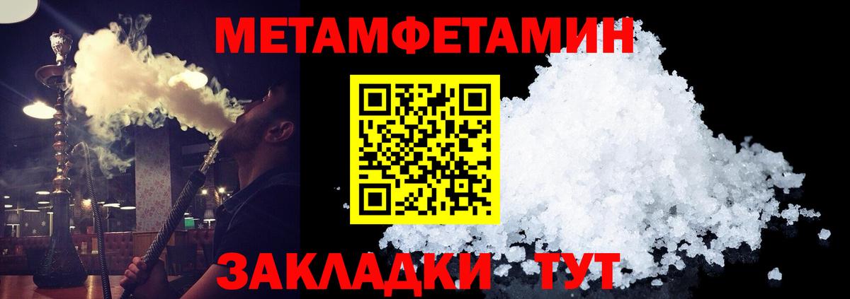 Метамфетамин кристалл Щёкино
