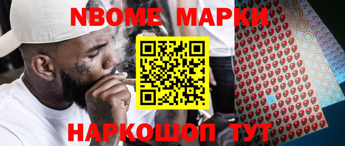 Марки 25I-NBOMe 1,8мг Щёкино
